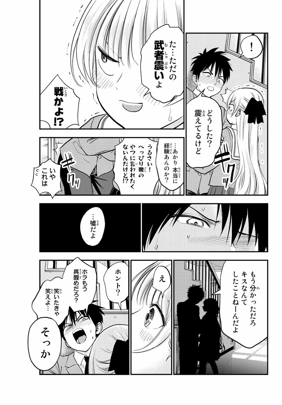 幼馴染とはラブコメにならない Chap 2 - Next Chap 3
