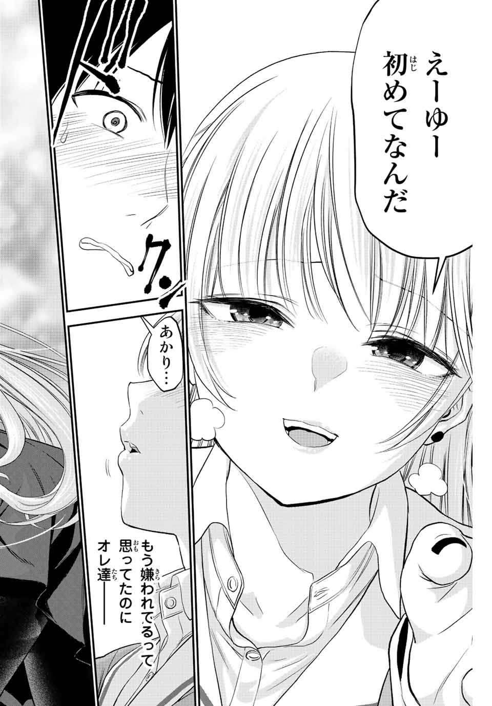 幼馴染とはラブコメにならない Chap 2 - Next Chap 3