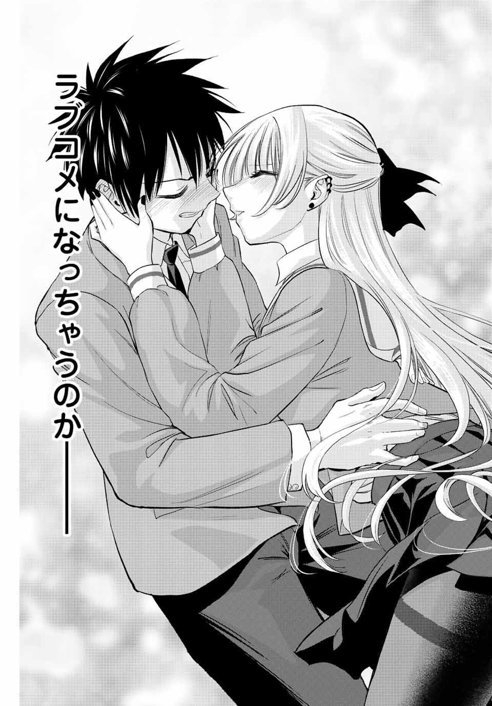 幼馴染とはラブコメにならない Chap 2 - Next Chap 3