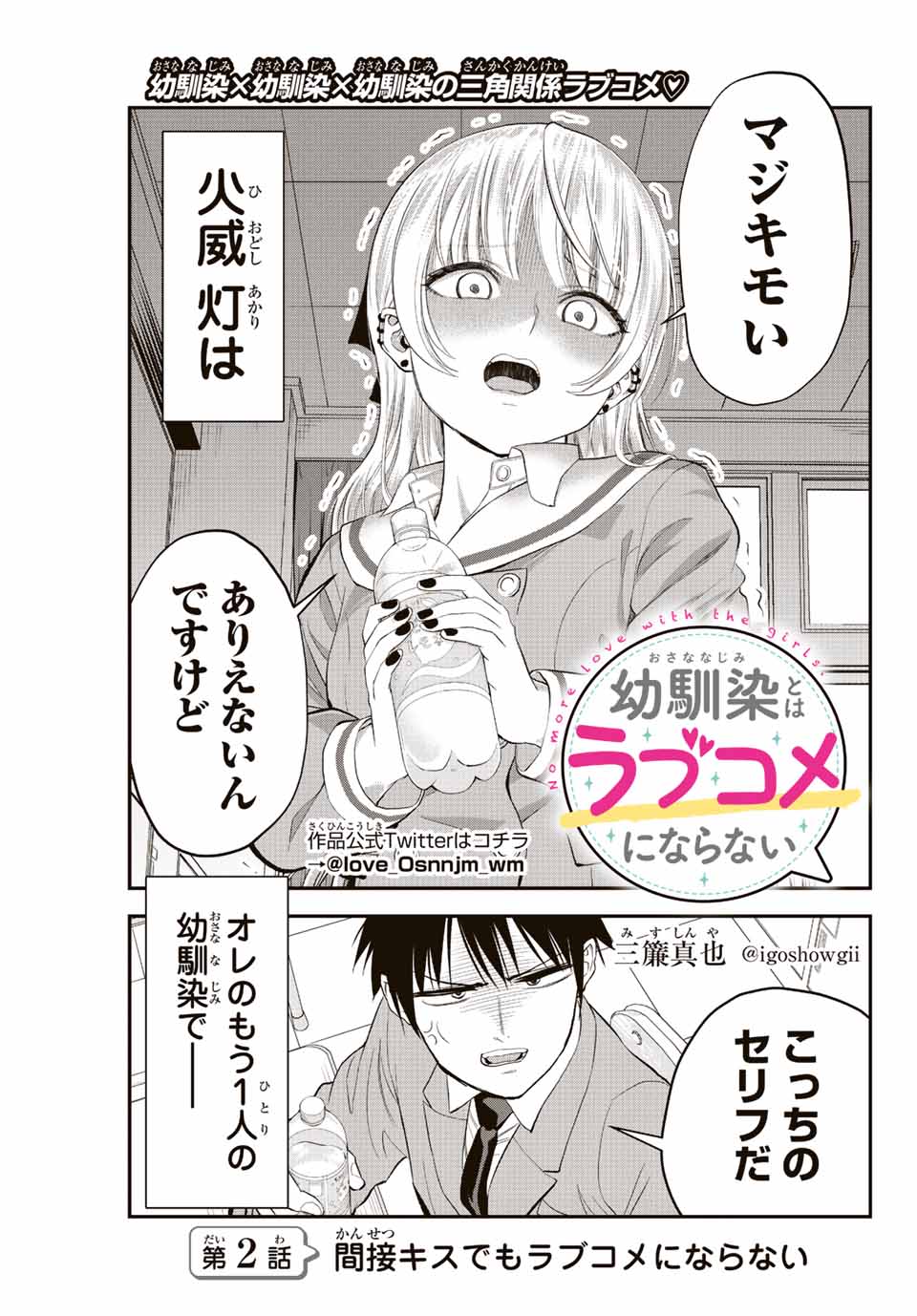 幼馴染とはラブコメにならない Chap 2 - Next Chap 3