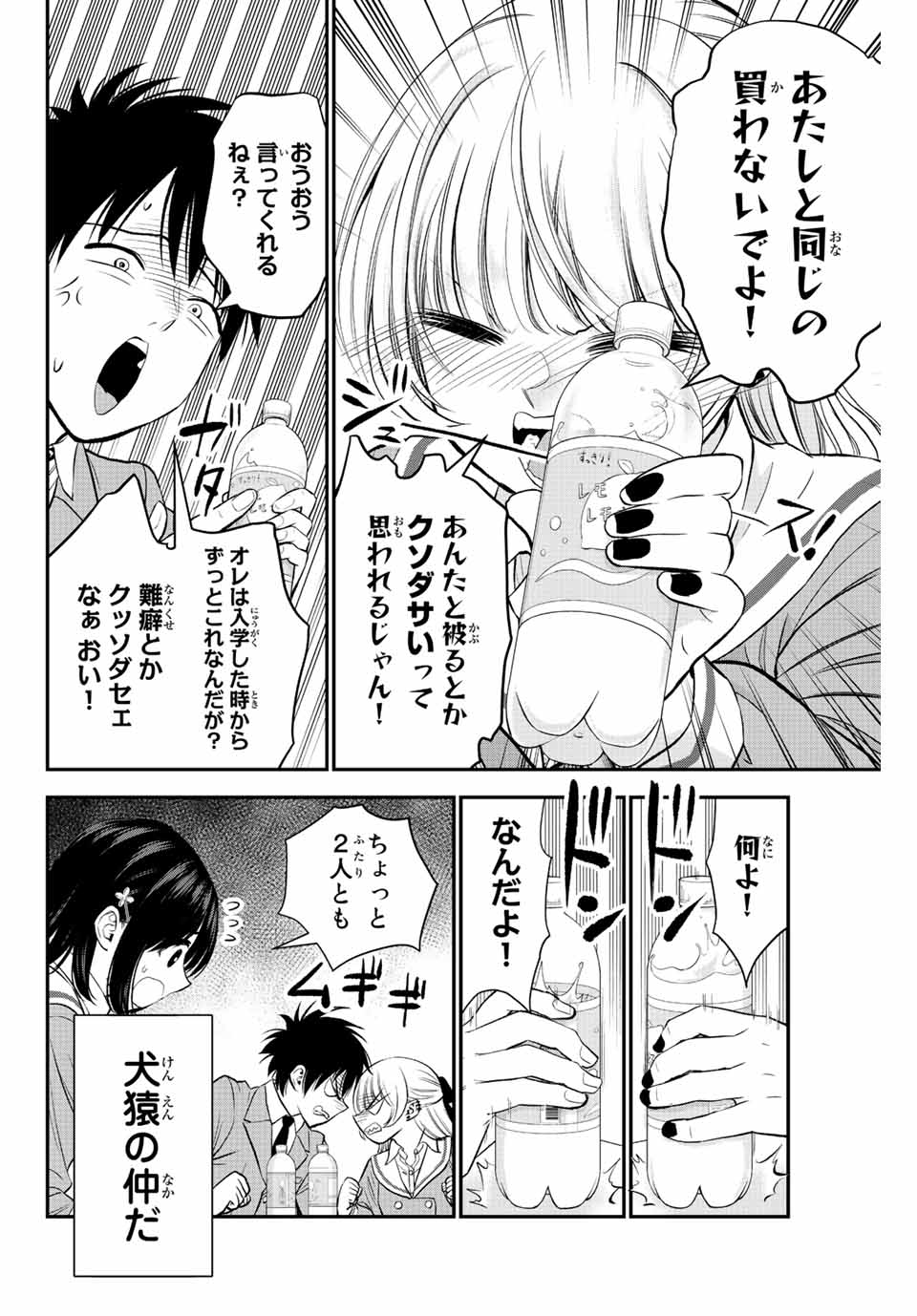 幼馴染とはラブコメにならない Chap 2 - Next Chap 3