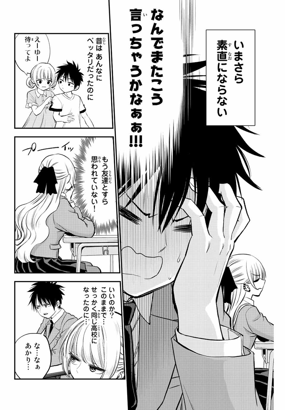 幼馴染とはラブコメにならない Chap 2 - Next Chap 3