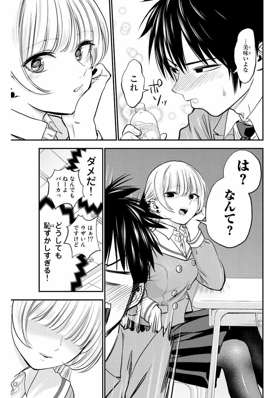 幼馴染とはラブコメにならない Chap 2 - Next Chap 3