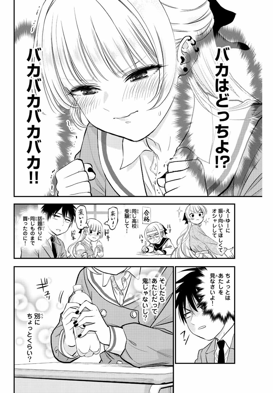 幼馴染とはラブコメにならない Chap 2 - Next Chap 3