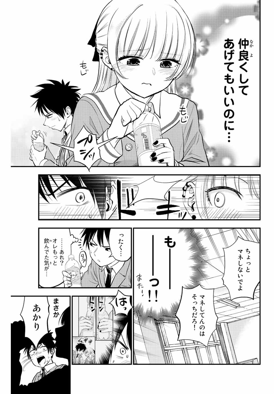 幼馴染とはラブコメにならない Chap 2 - Next Chap 3