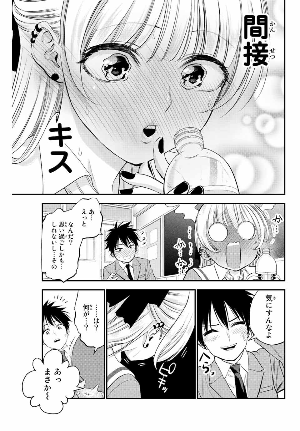 幼馴染とはラブコメにならない Chap 2 - Next Chap 3