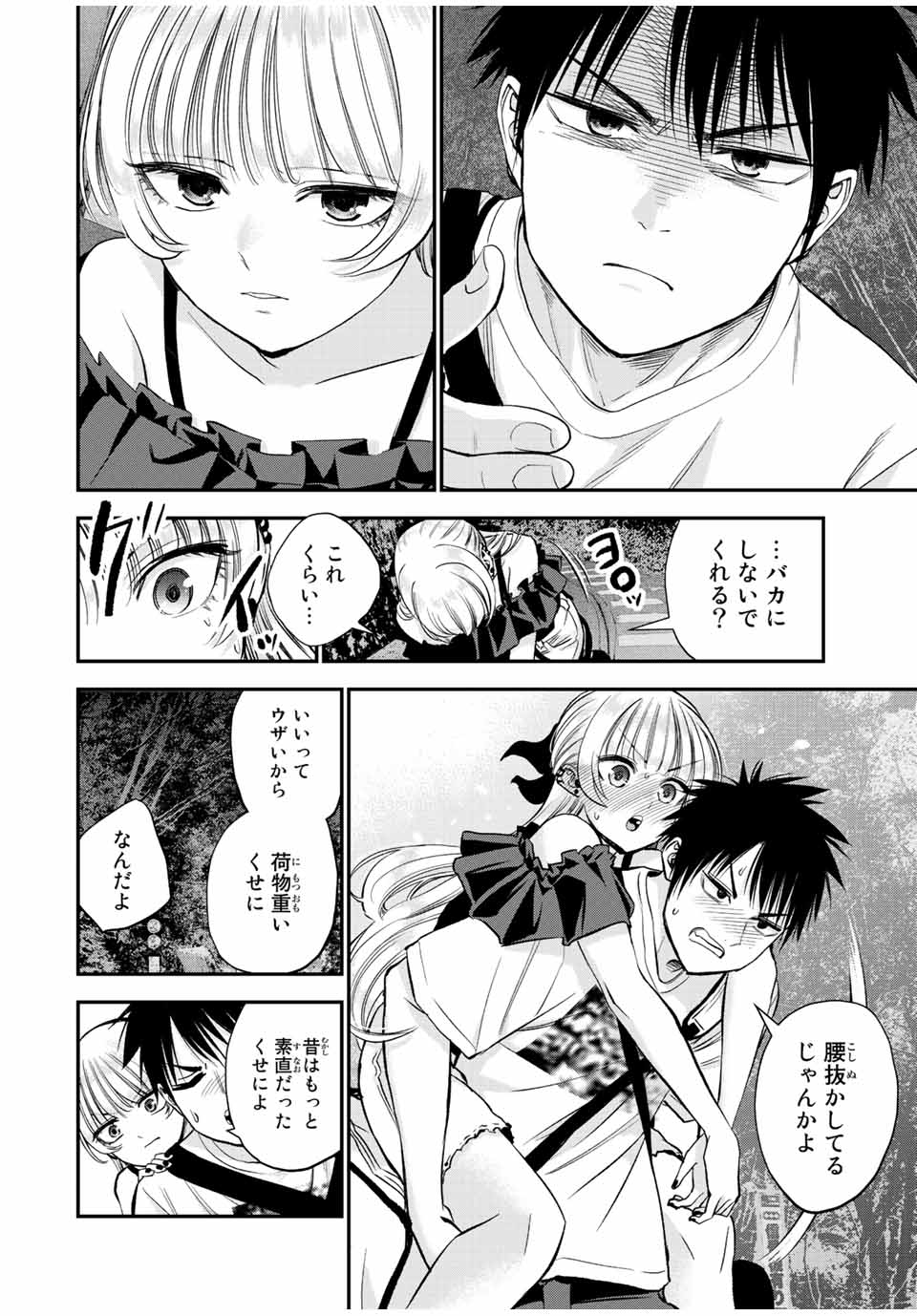 幼馴染とはラブコメにならない Chap 20 - Next Chap 21