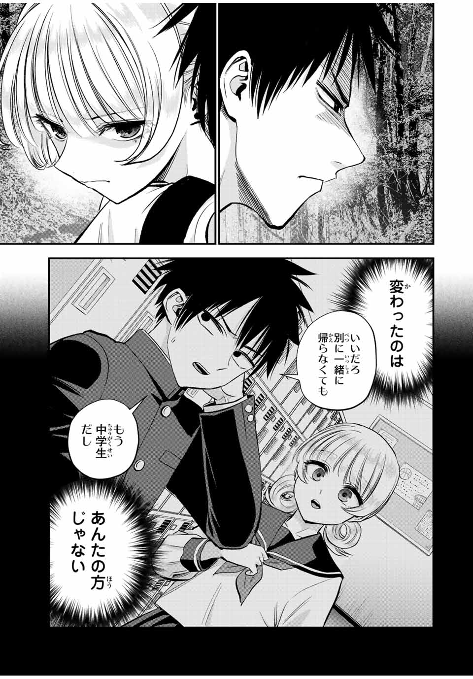 幼馴染とはラブコメにならない Chap 20 - Next Chap 21