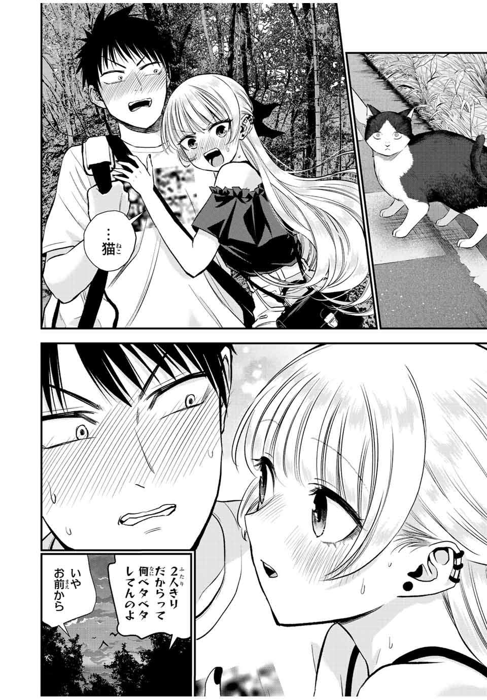 幼馴染とはラブコメにならない Chap 20 - Next Chap 21