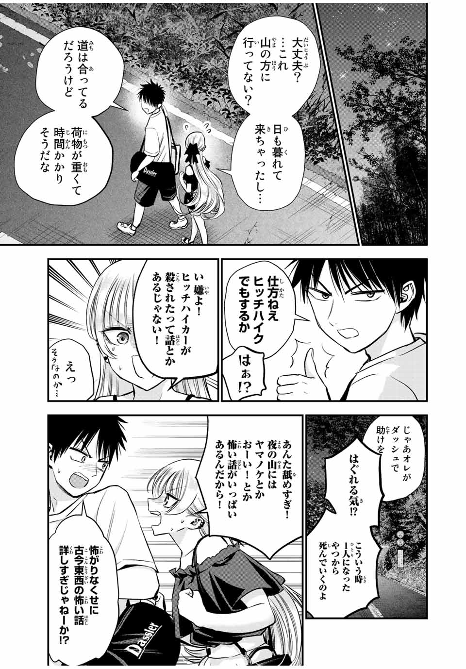 幼馴染とはラブコメにならない Chap 20 - Next Chap 21