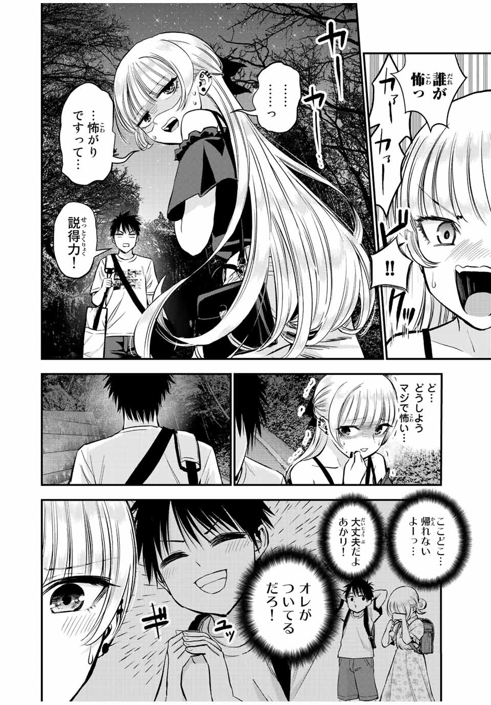 幼馴染とはラブコメにならない Chap 20 - Next Chap 21