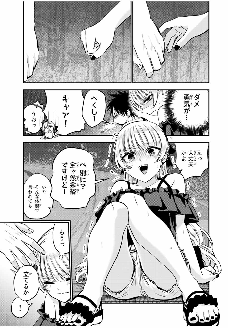 幼馴染とはラブコメにならない Chap 20 - Next Chap 21
