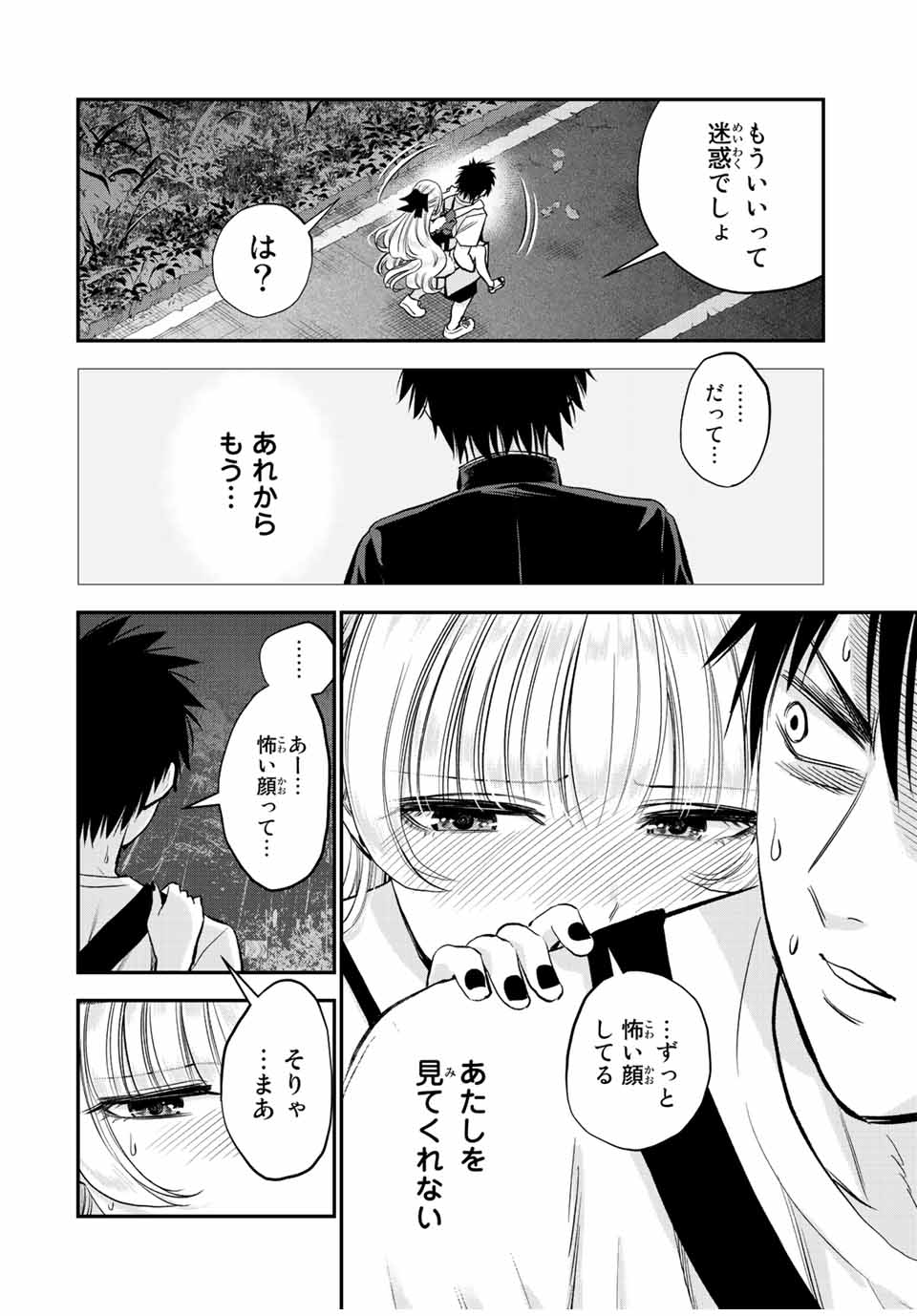 幼馴染とはラブコメにならない Chap 20 - Next Chap 21