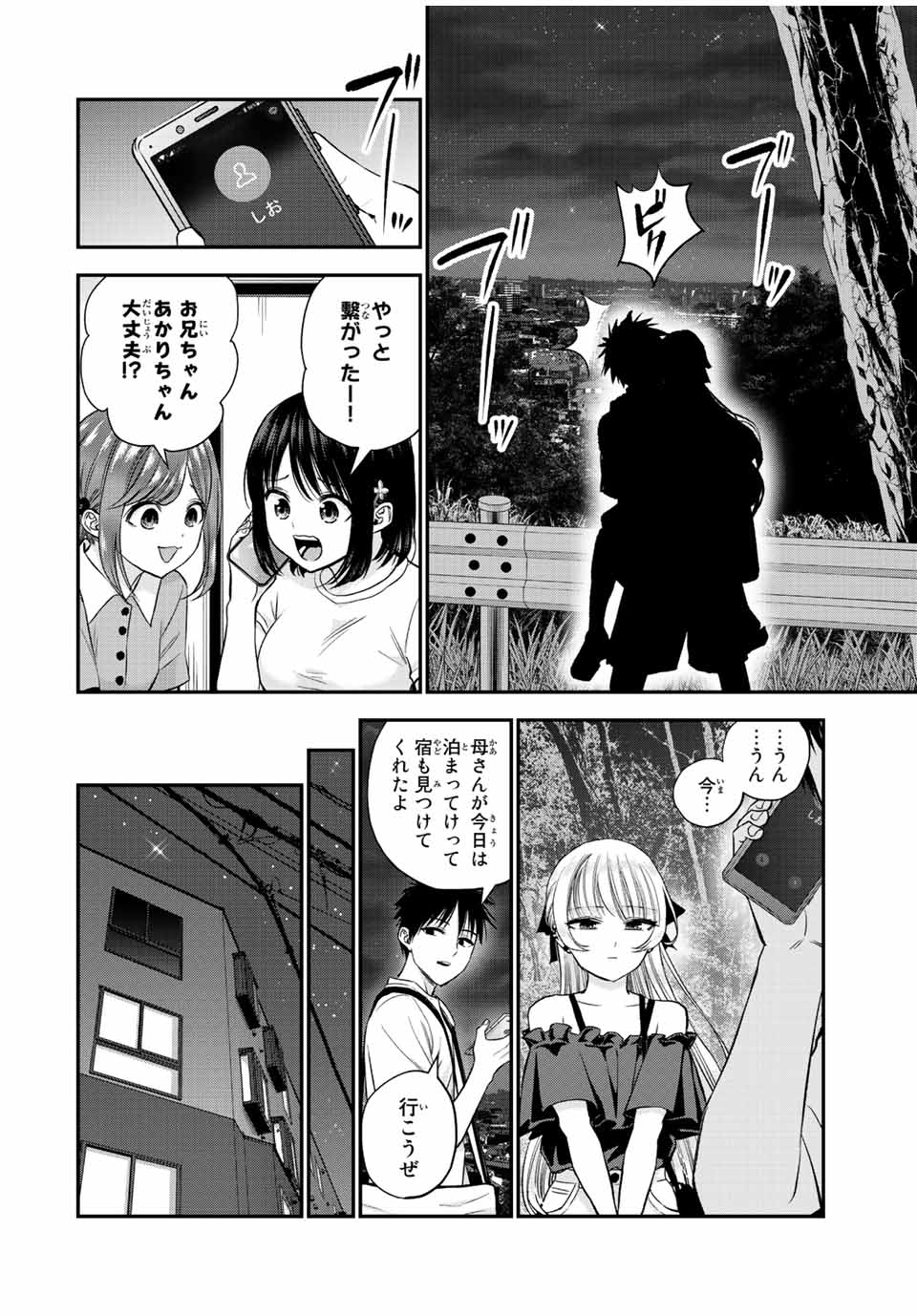 幼馴染とはラブコメにならない Chap 20 - Next Chap 21