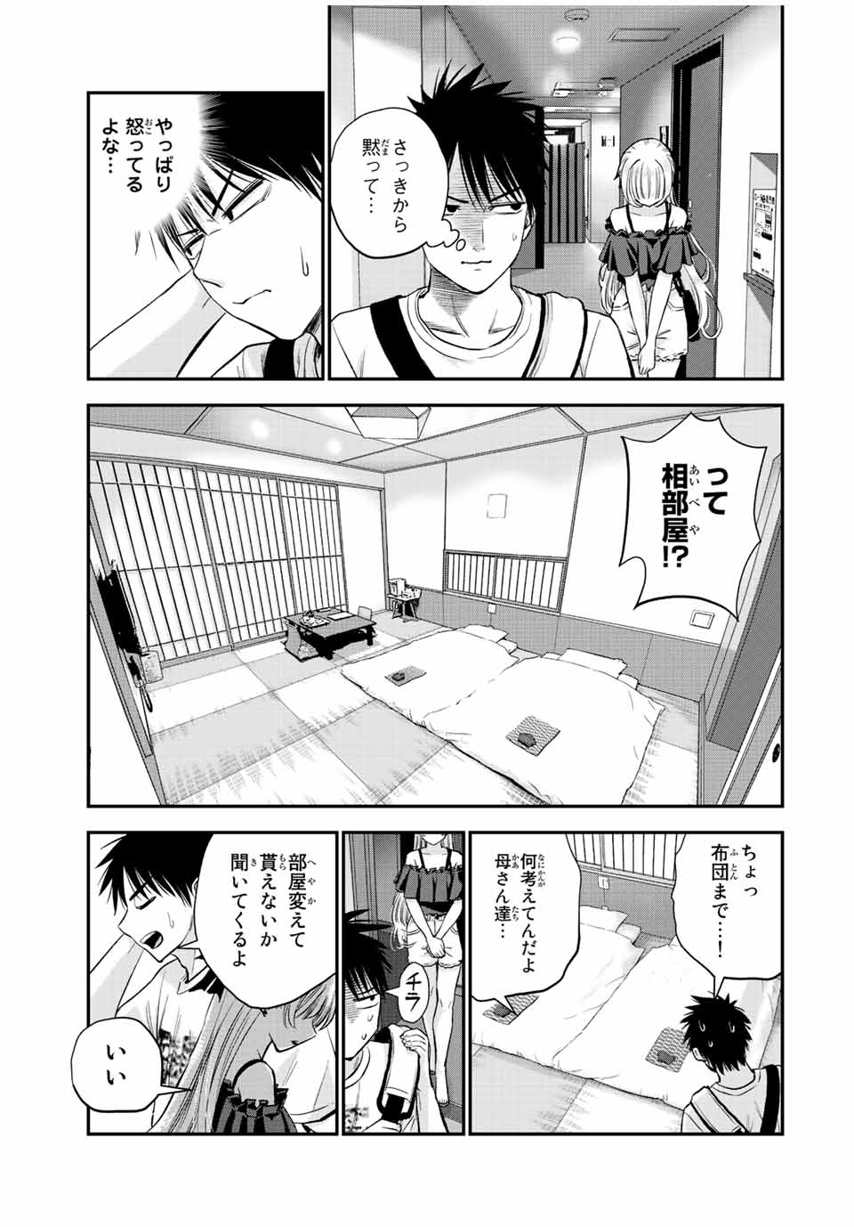 幼馴染とはラブコメにならない Chap 20 - Next Chap 21
