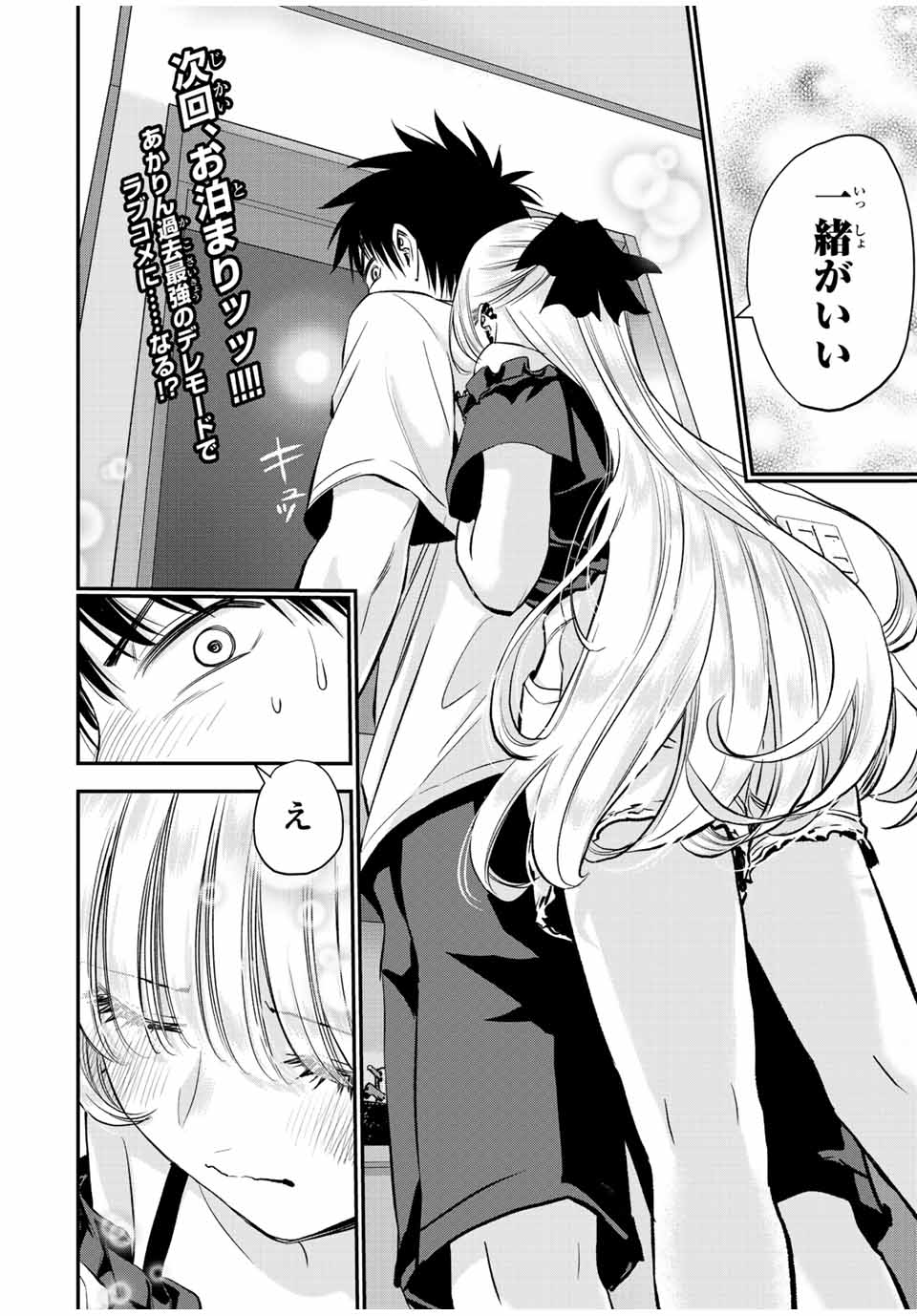 幼馴染とはラブコメにならない Chap 20 - Next Chap 21