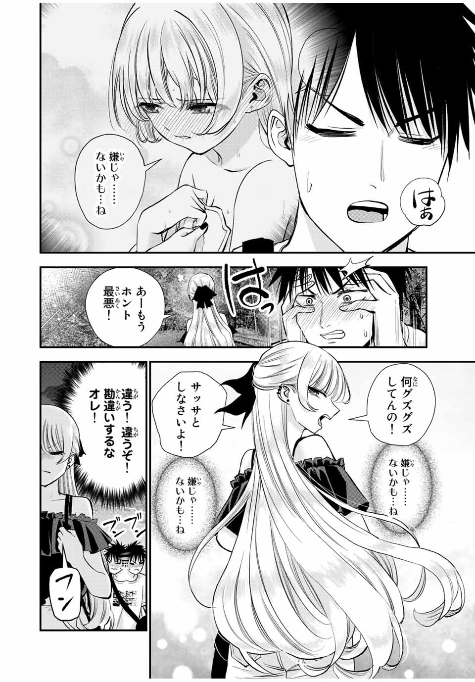 幼馴染とはラブコメにならない Chap 20 - Next Chap 21