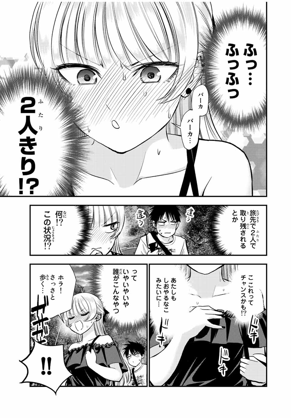 幼馴染とはラブコメにならない Chap 20 - Next Chap 21