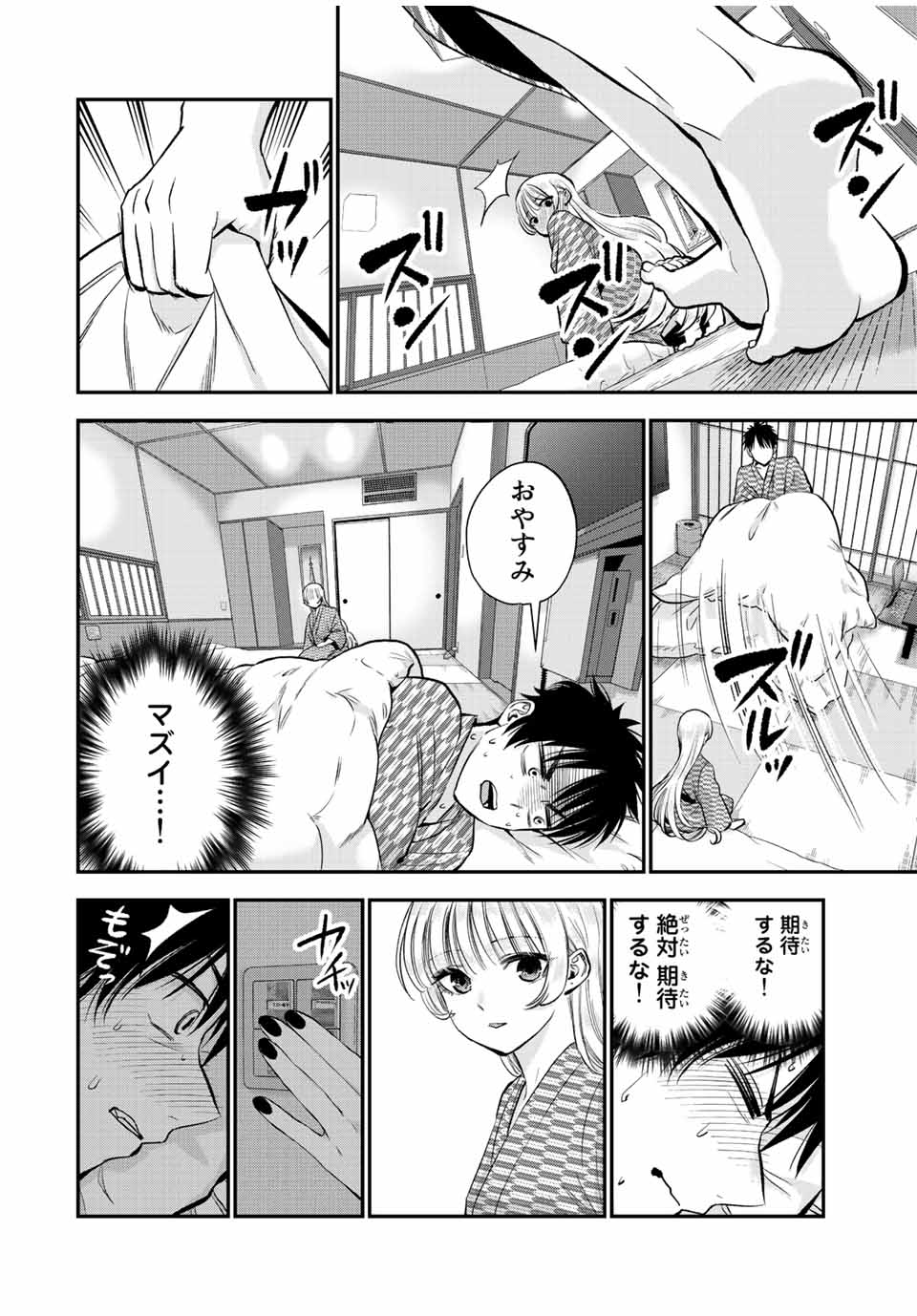 幼馴染とはラブコメにならない Chap 21 - Next Chap 22
