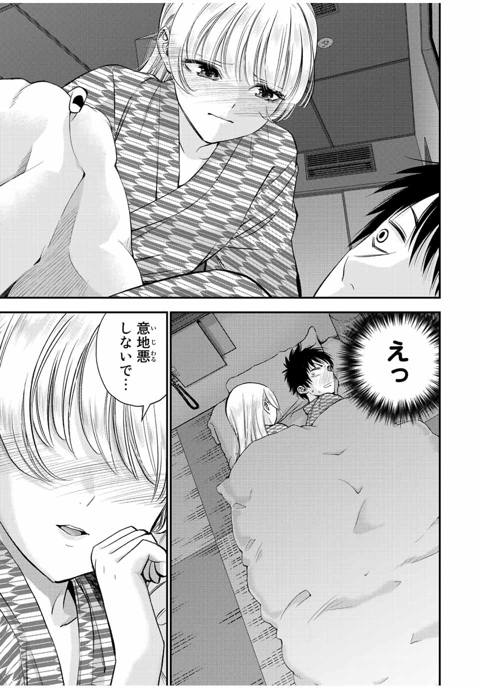 幼馴染とはラブコメにならない Chap 21 - Next Chap 22