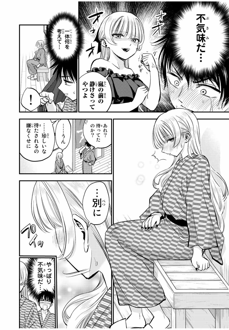 幼馴染とはラブコメにならない Chap 21 - Next Chap 22