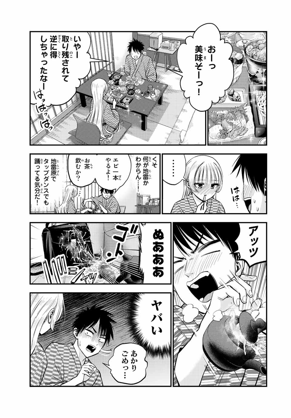 幼馴染とはラブコメにならない Chap 21 - Next Chap 22