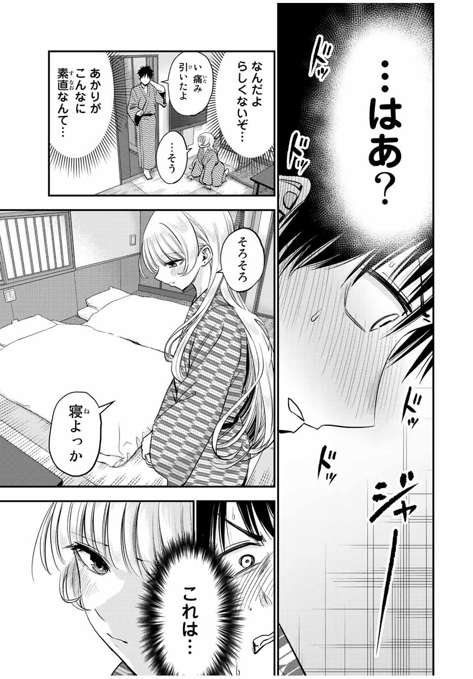 幼馴染とはラブコメにならない Chap 21 - Next Chap 22