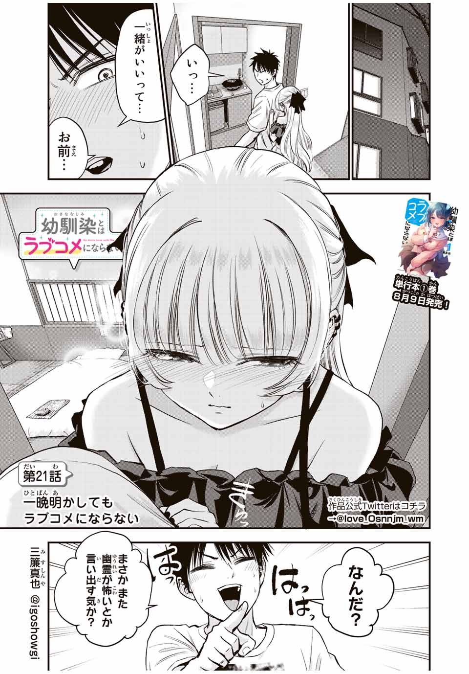 幼馴染とはラブコメにならない Chap 21 - Next Chap 22