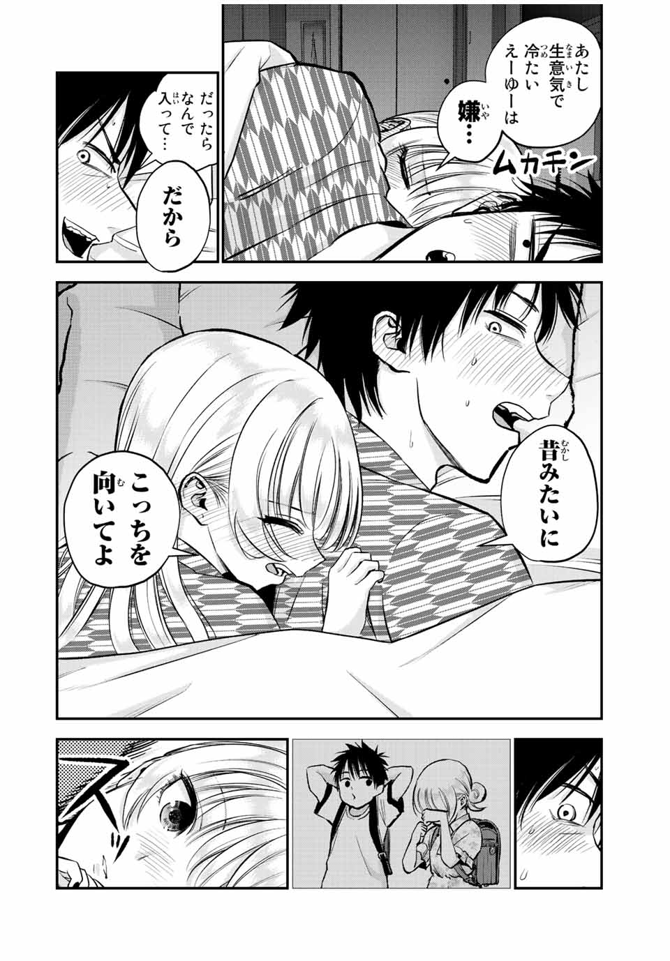 幼馴染とはラブコメにならない Chap 21 - Next Chap 22