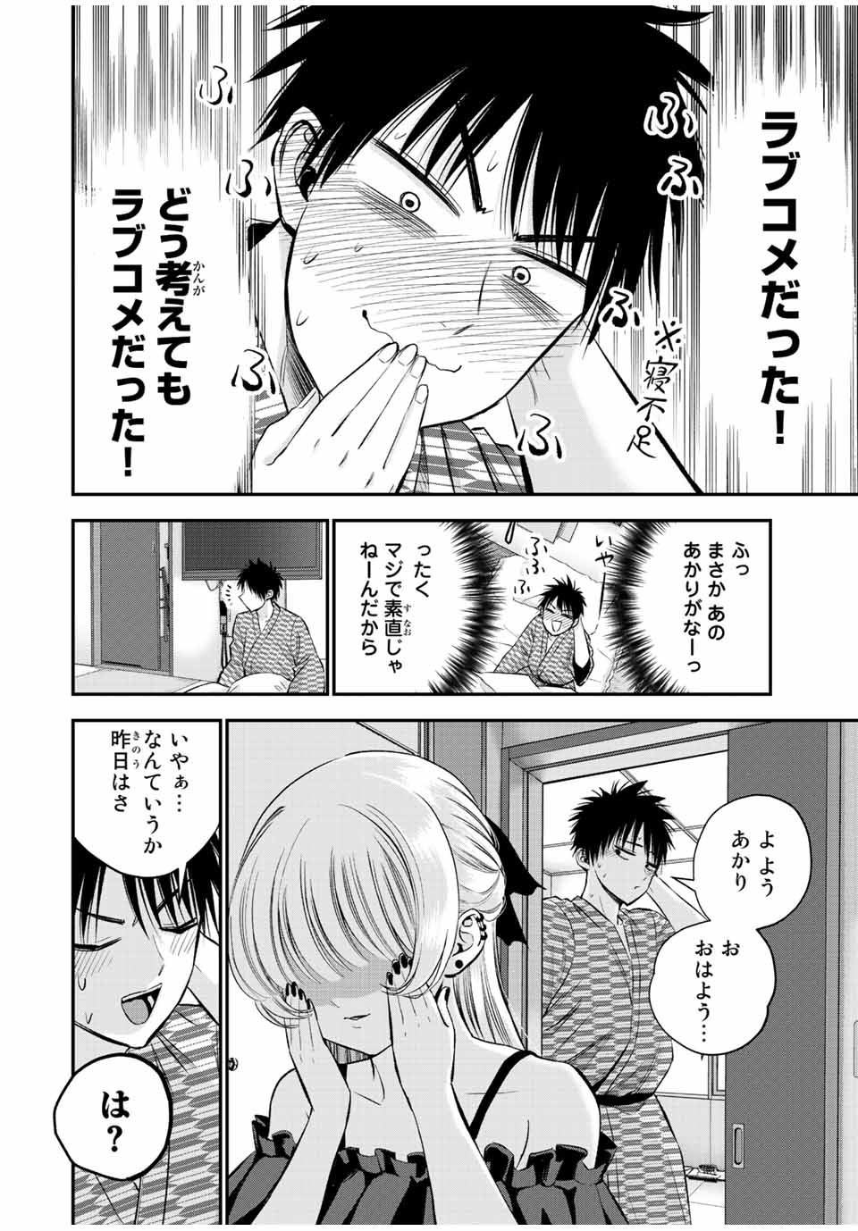 幼馴染とはラブコメにならない Chap 21 - Next Chap 22