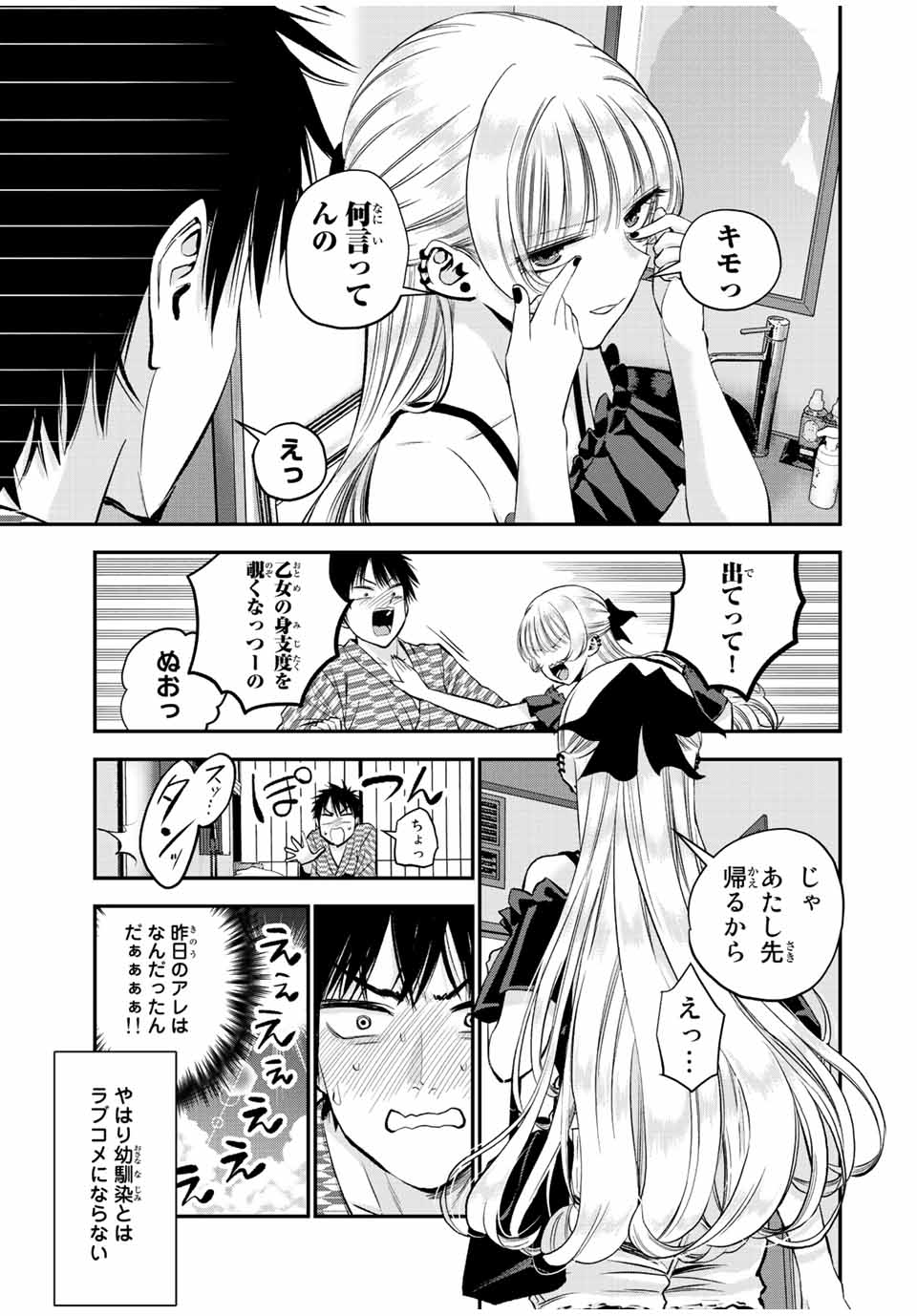 幼馴染とはラブコメにならない Chap 21 - Next Chap 22