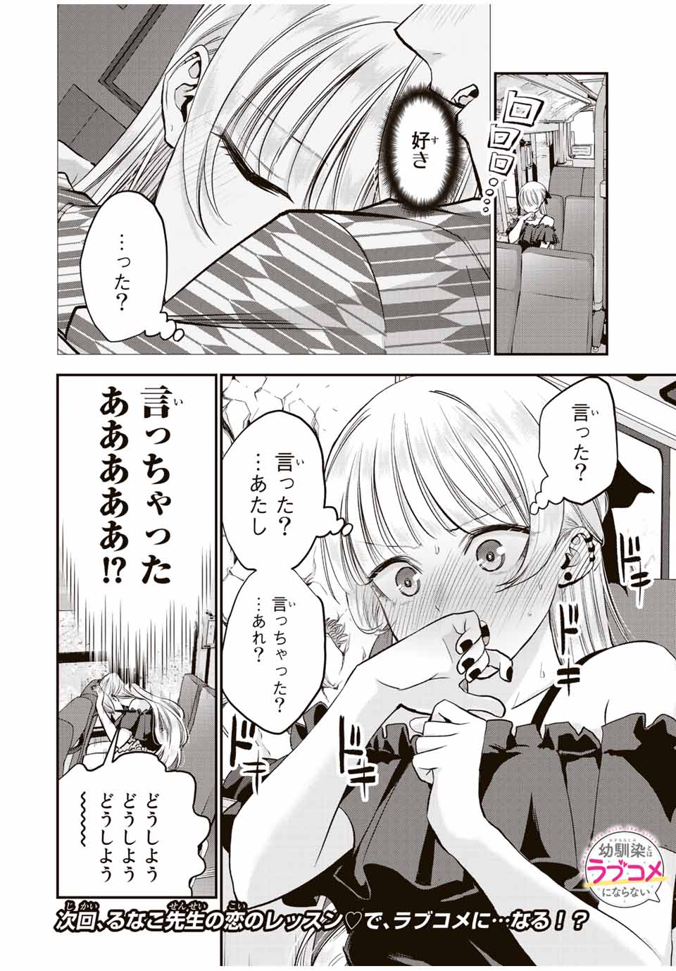 幼馴染とはラブコメにならない Chap 21 - Next Chap 22