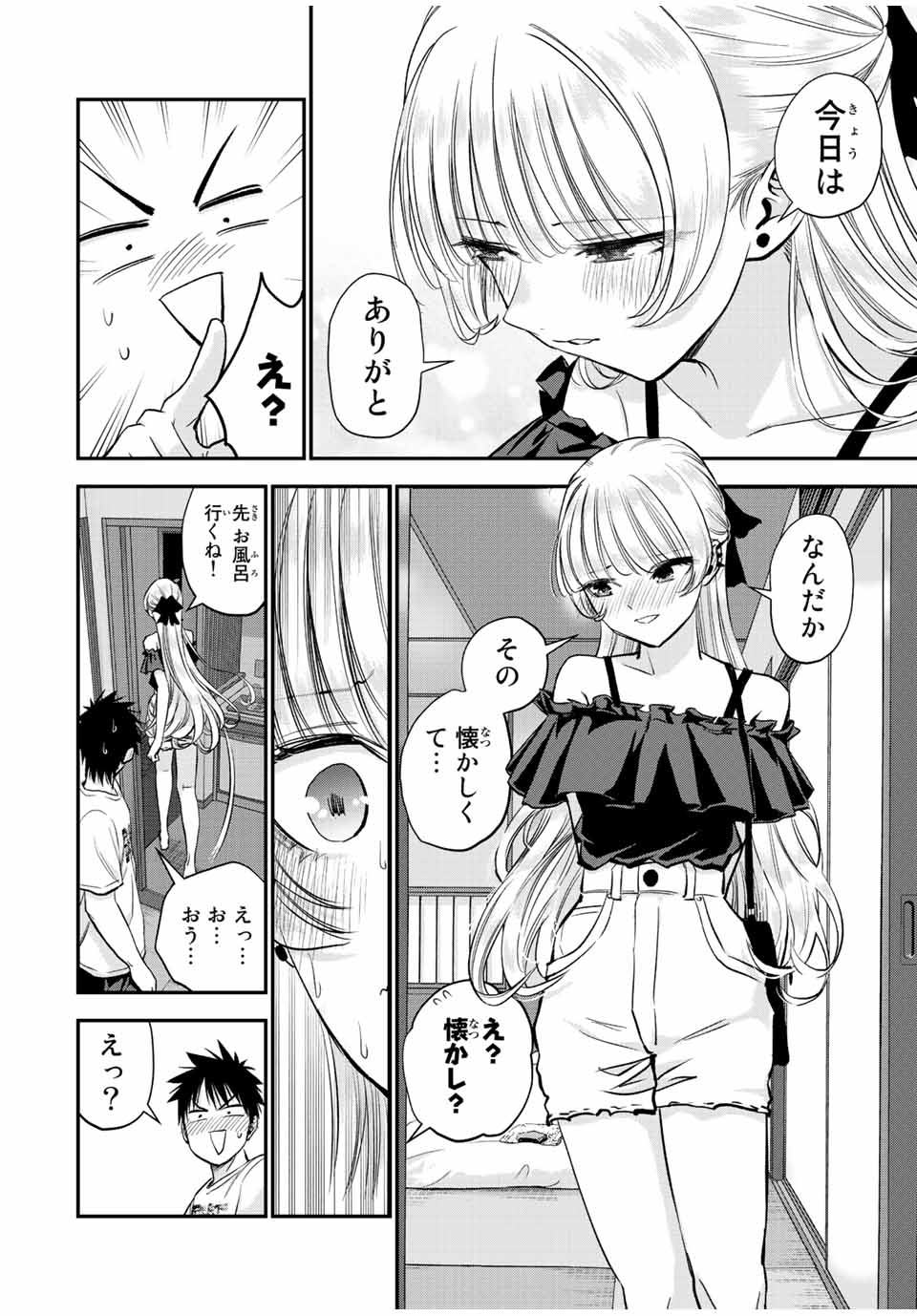 幼馴染とはラブコメにならない Chap 21 - Next Chap 22