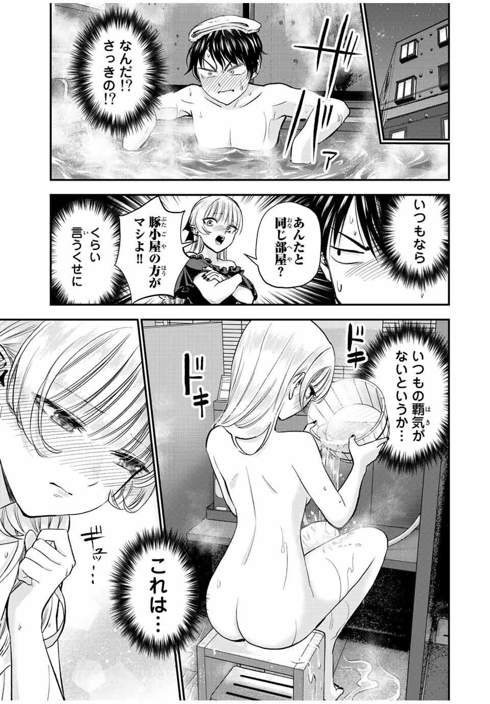 幼馴染とはラブコメにならない Chap 21 - Next Chap 22