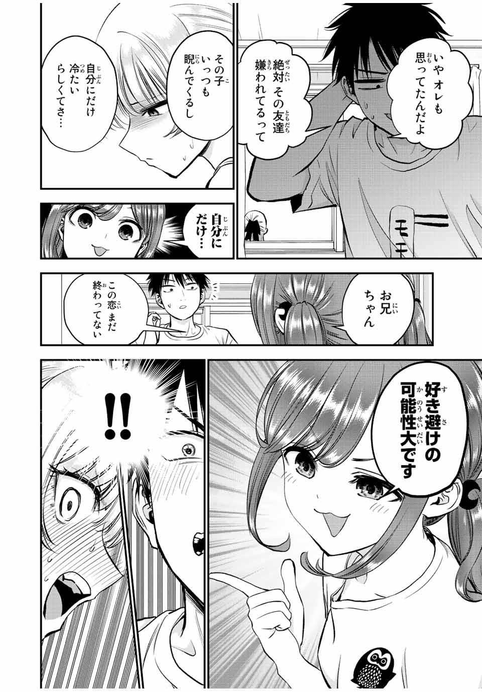 幼馴染とはラブコメにならない Chap 22 - Next Chap 23