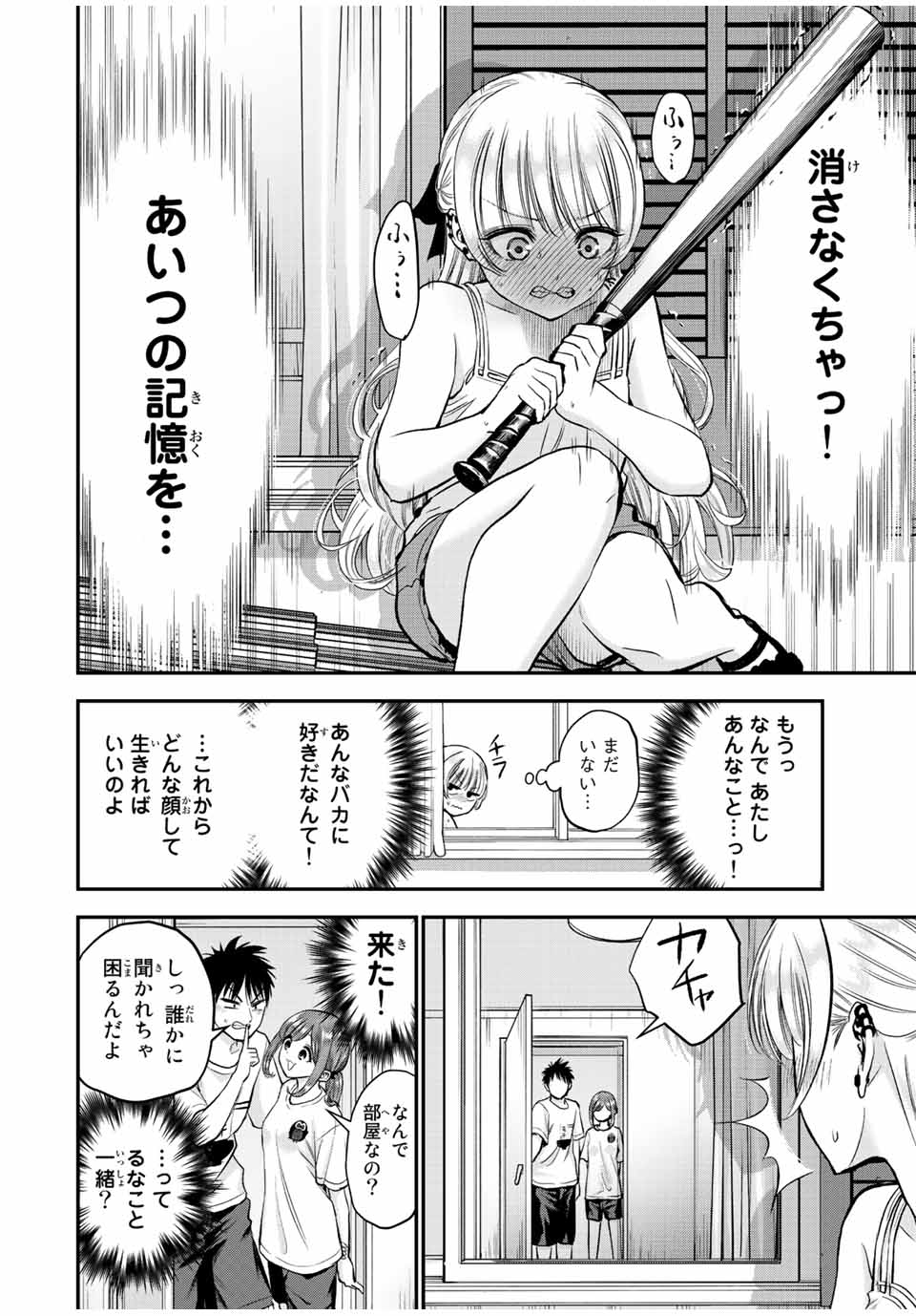 幼馴染とはラブコメにならない Chap 22 - Next Chap 23