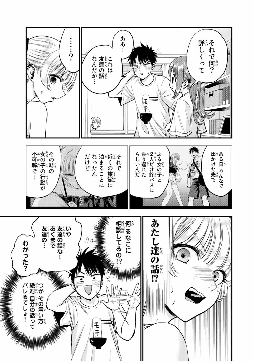 幼馴染とはラブコメにならない Chap 22 - Next Chap 23
