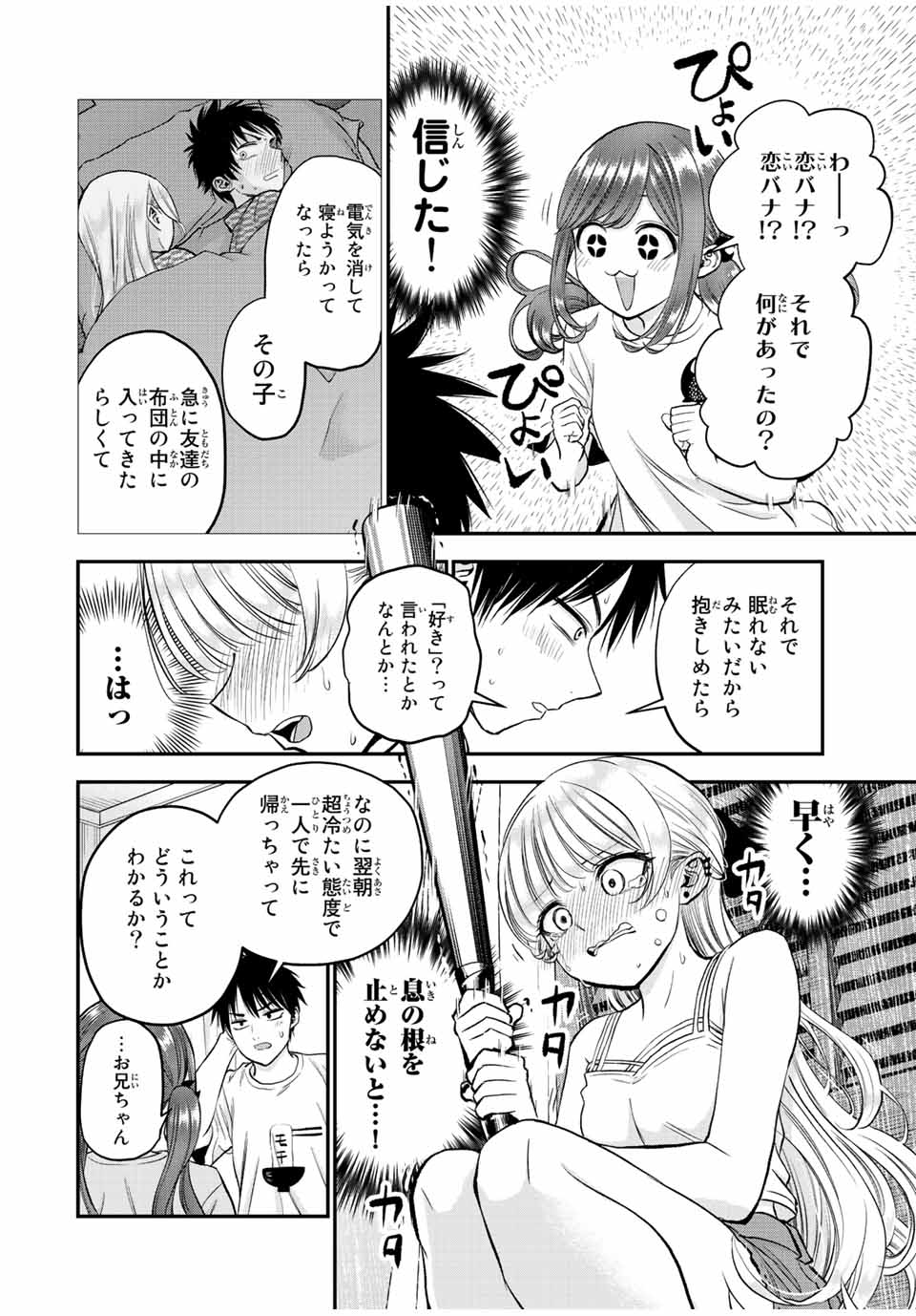 幼馴染とはラブコメにならない Chap 22 - Next Chap 23