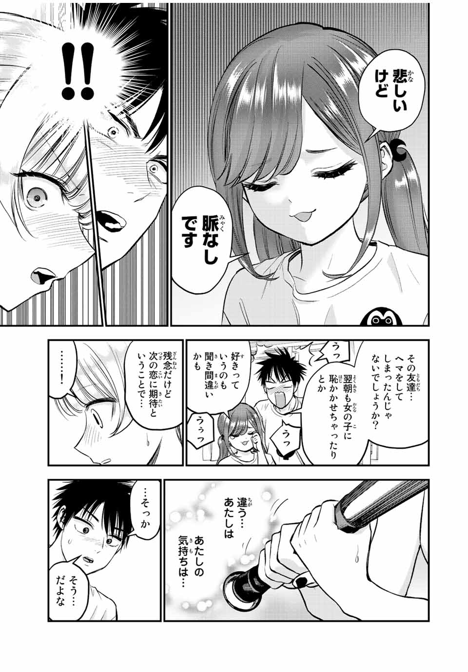 幼馴染とはラブコメにならない Chap 22 - Next Chap 23
