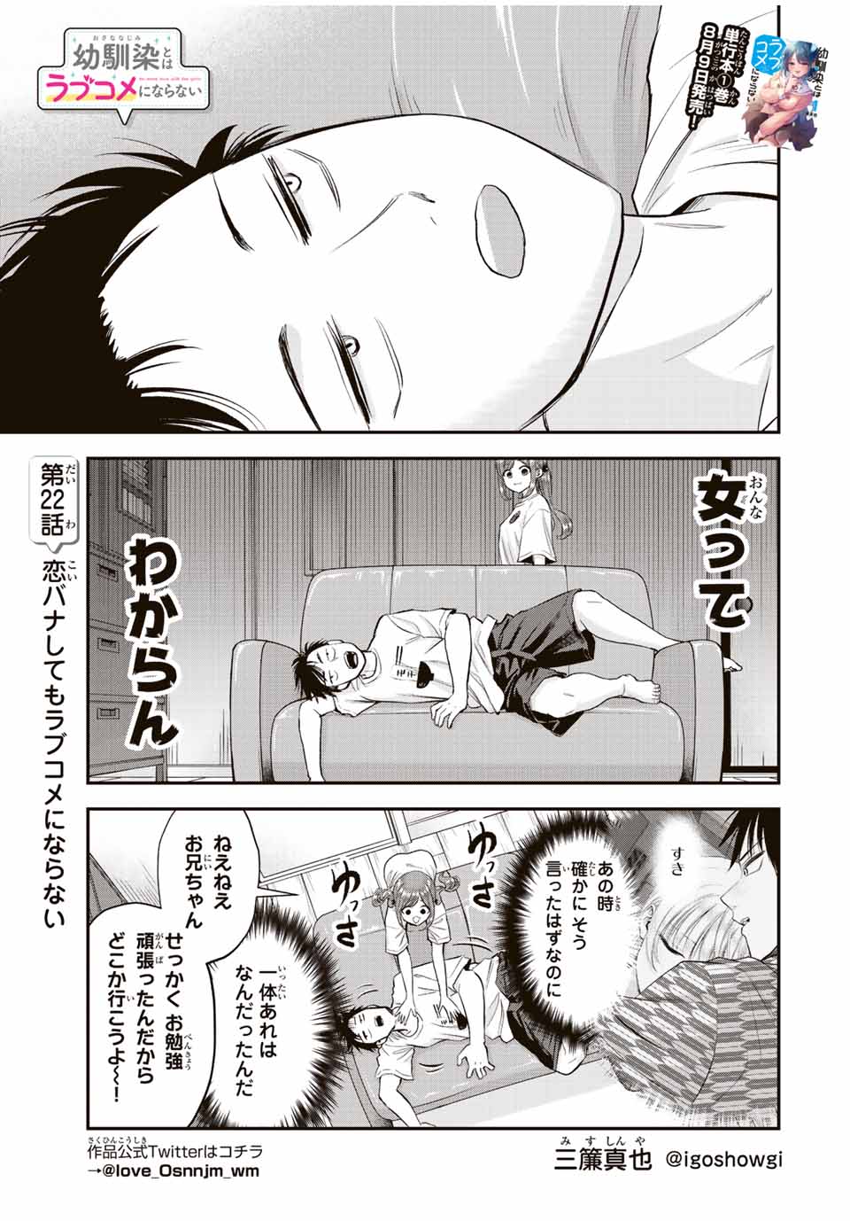 幼馴染とはラブコメにならない Chap 22 - Next Chap 23