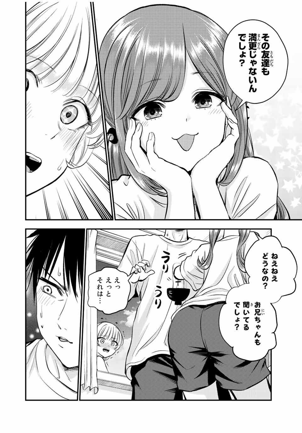 幼馴染とはラブコメにならない Chap 22 - Next Chap 23