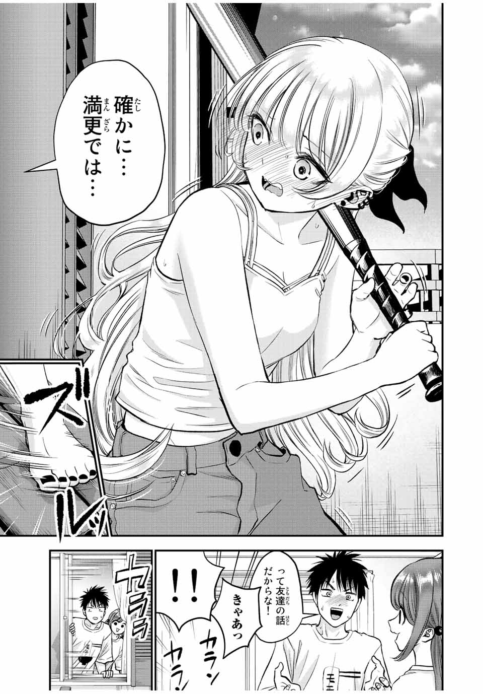 幼馴染とはラブコメにならない Chap 22 - Next Chap 23