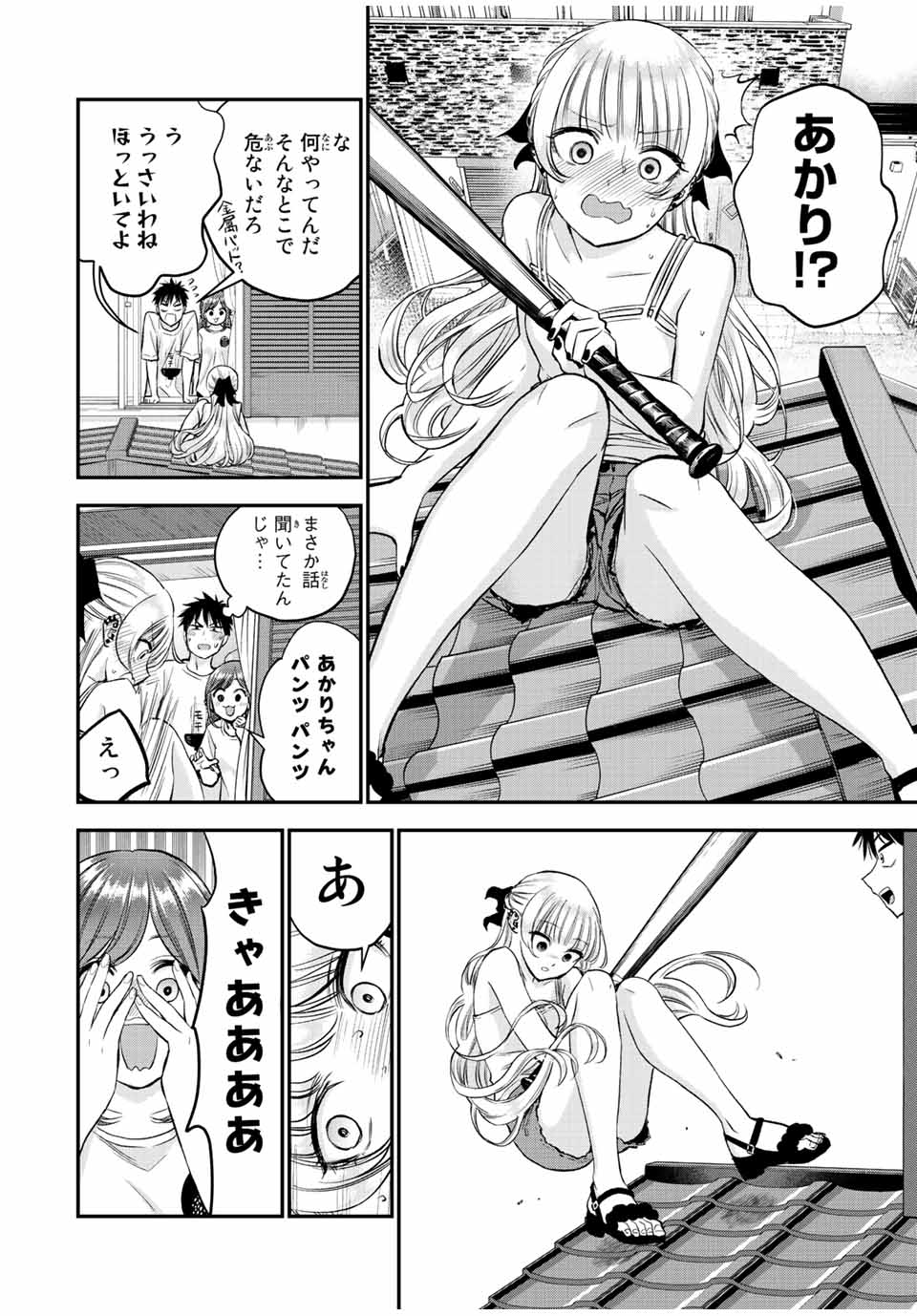 幼馴染とはラブコメにならない Chap 22 - Next Chap 23