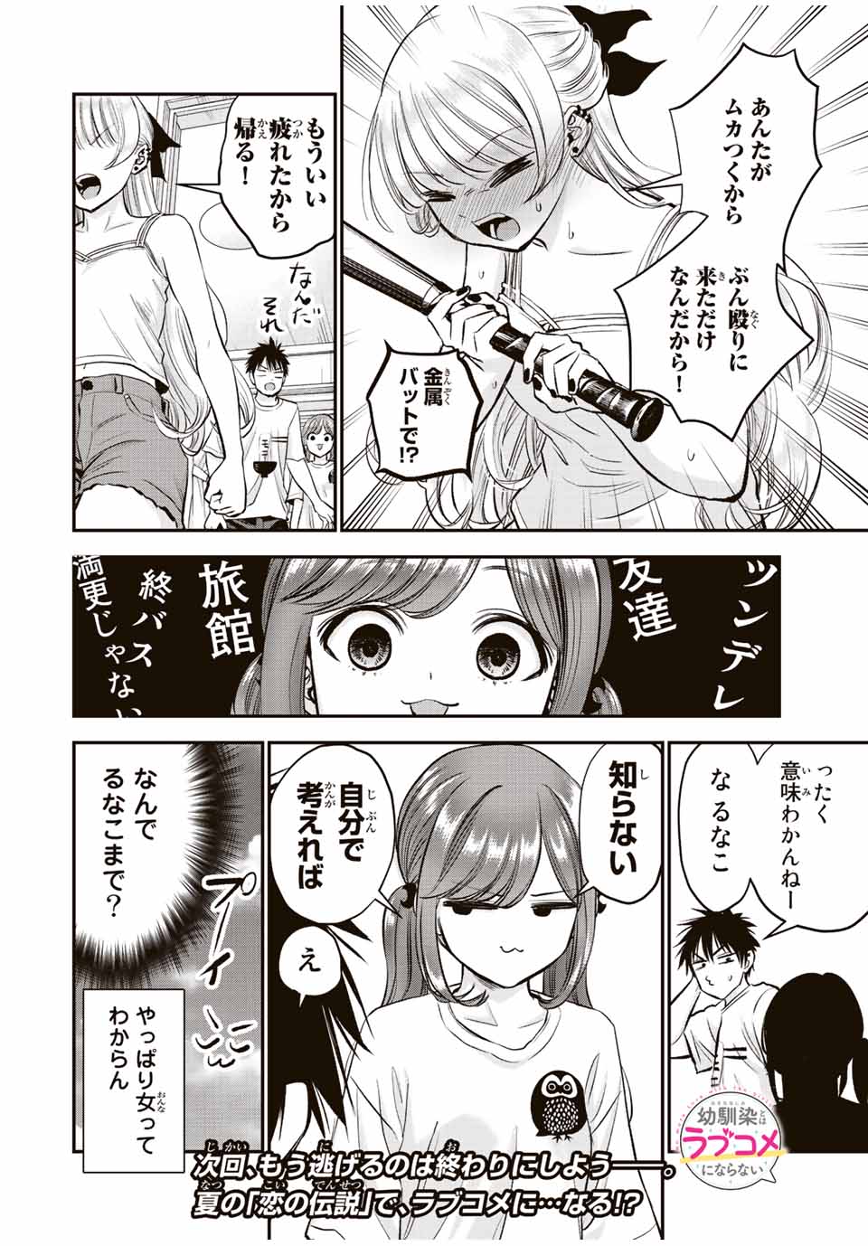 幼馴染とはラブコメにならない Chap 22 - Next Chap 23