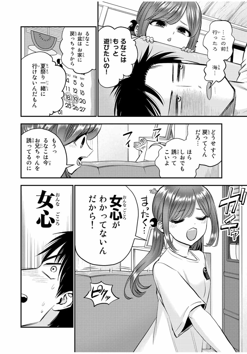 幼馴染とはラブコメにならない Chap 22 - Next Chap 23