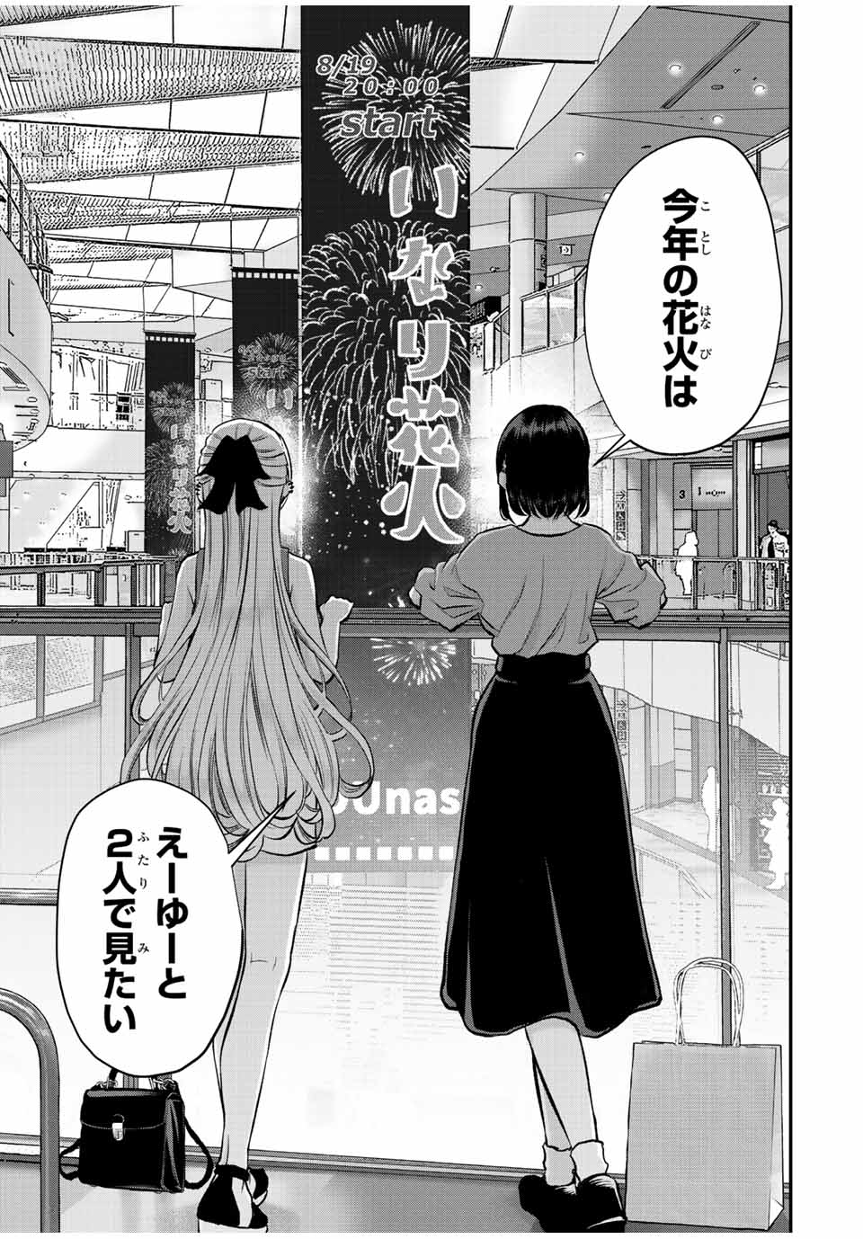 幼馴染とはラブコメにならない Chap 23 - Next Chap 24