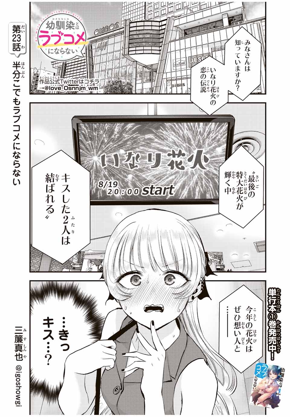 幼馴染とはラブコメにならない Chap 23 - Next Chap 24
