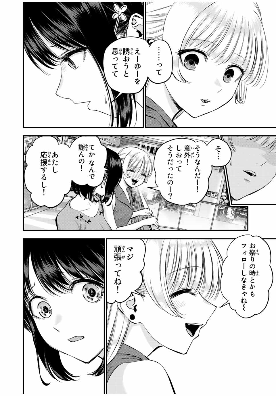 幼馴染とはラブコメにならない Chap 23 - Next Chap 24