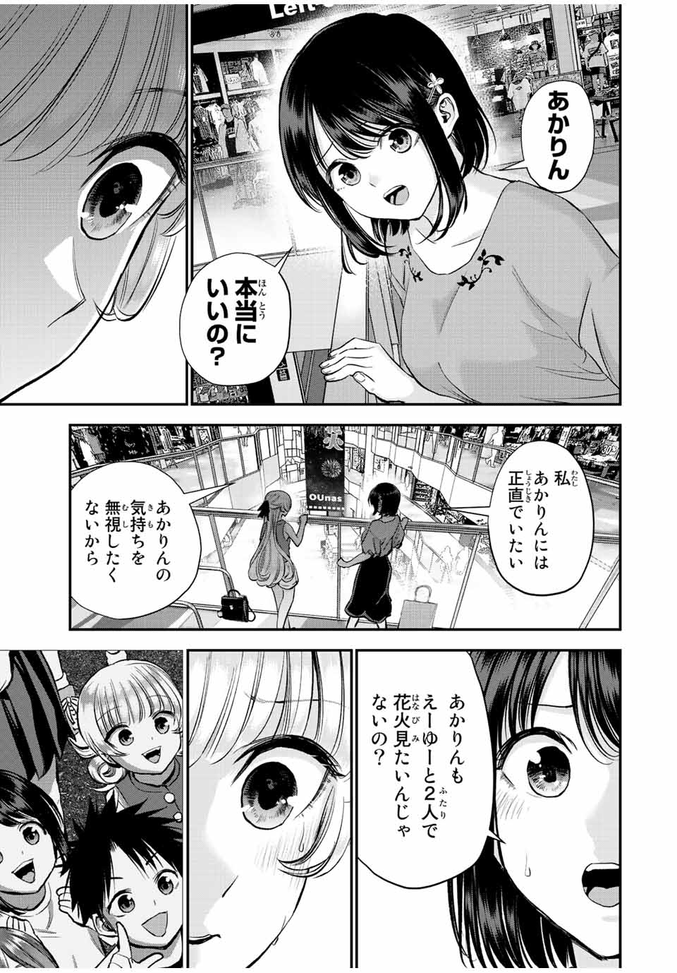 幼馴染とはラブコメにならない Chap 23 - Next Chap 24