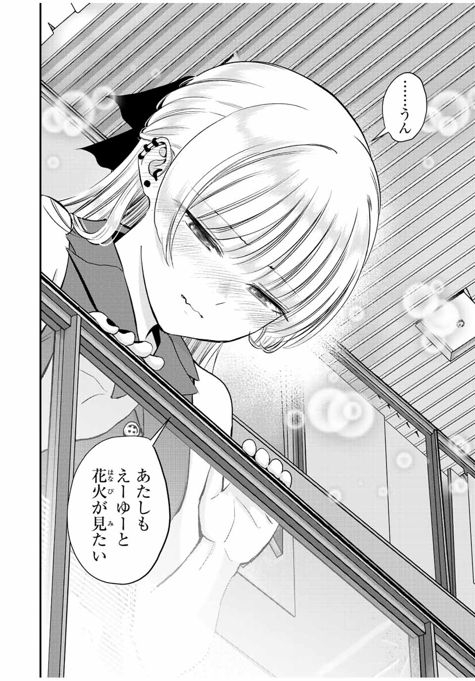 幼馴染とはラブコメにならない Chap 23 - Next Chap 24